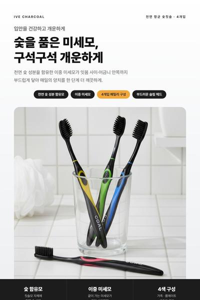 숯 칫솔 상세페이지