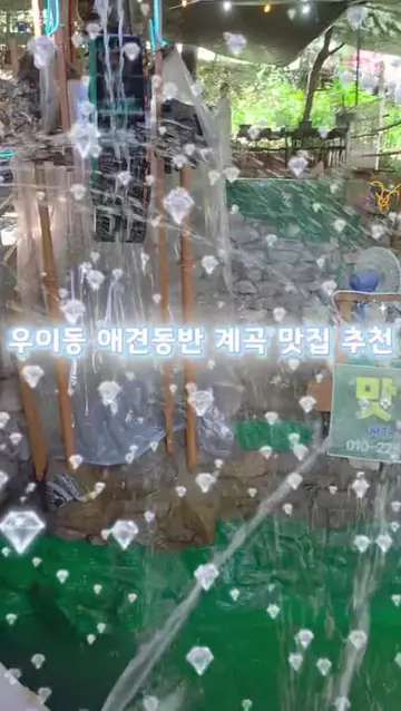 계곡 맛집 작업물 포스터